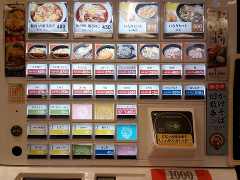 soba ticket machine